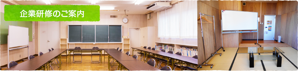 宿泊研修のご案内