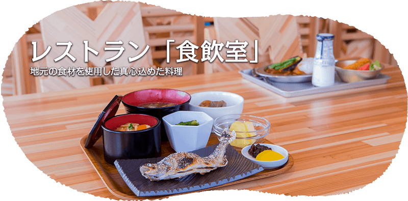 [食べる]お食事