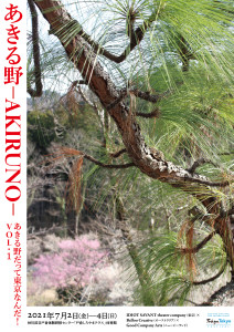 あきる野-AKIRUNO-_1